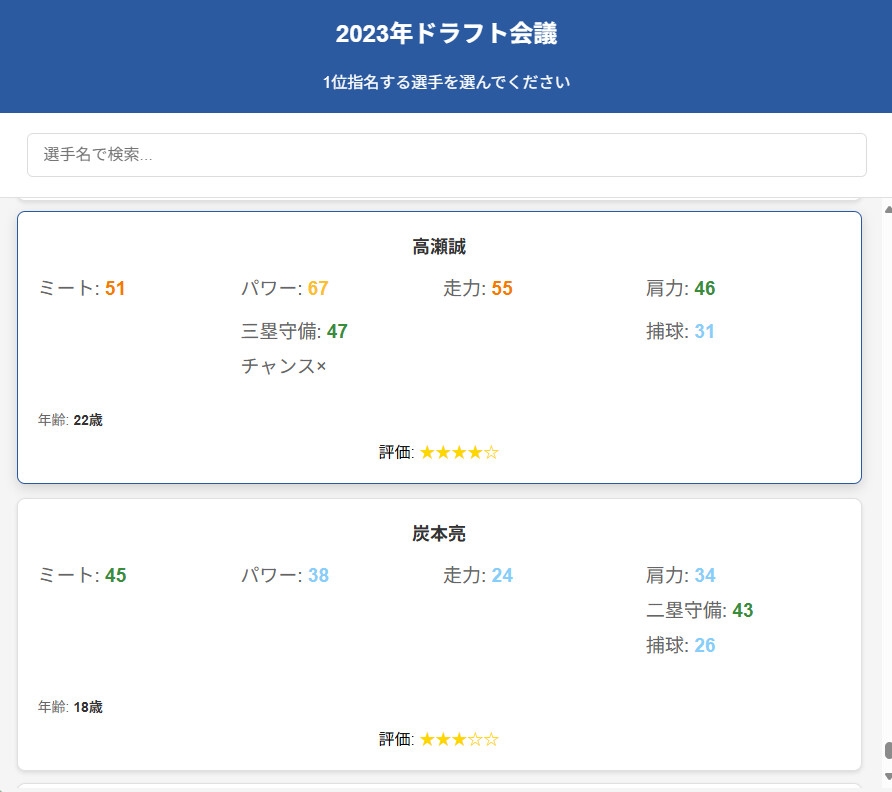 野球帝国 ～球団経営シミュレーション～