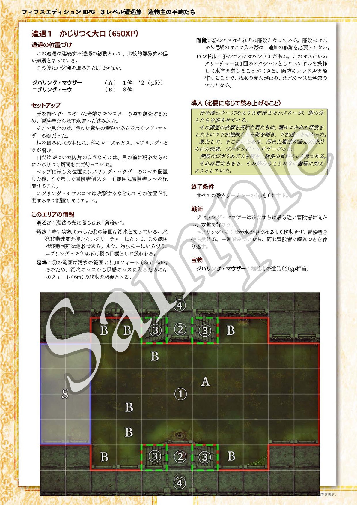 フィフスエディションRPG 3レベル遭遇集 造物主の手駒たち