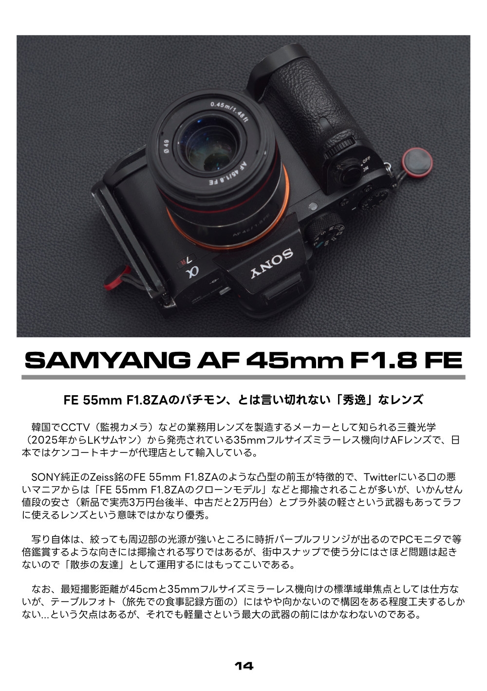 JC JunkCamera No.13 SONY α7RII「以降の」10年