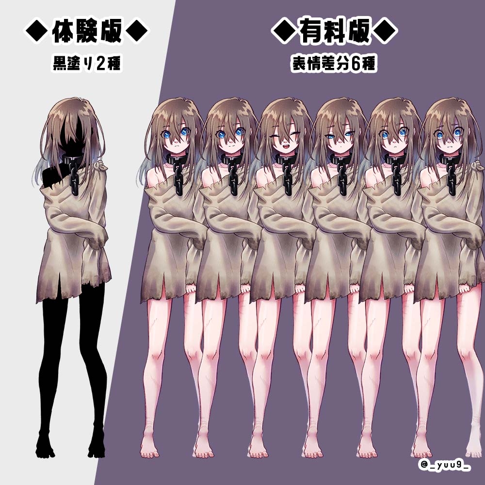【立ち絵素材】奴○の子【表情6種】