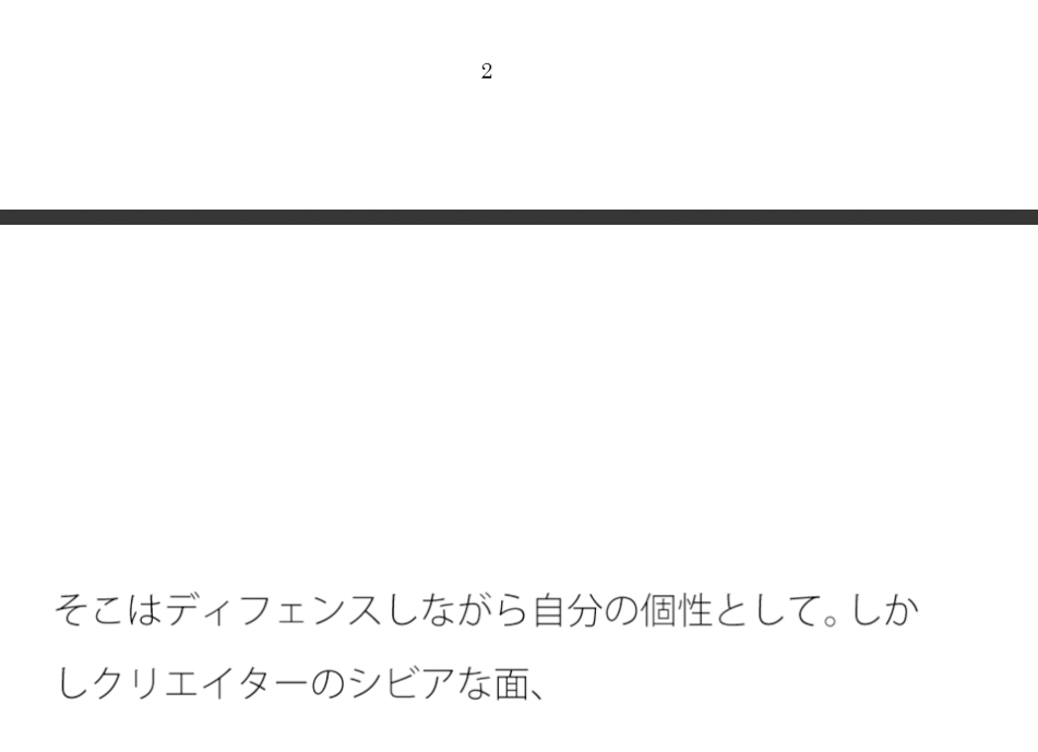 分かっていたようで全く分かっていない・・・シビアなクリエイト週間 昨夜気付いた視点の変換