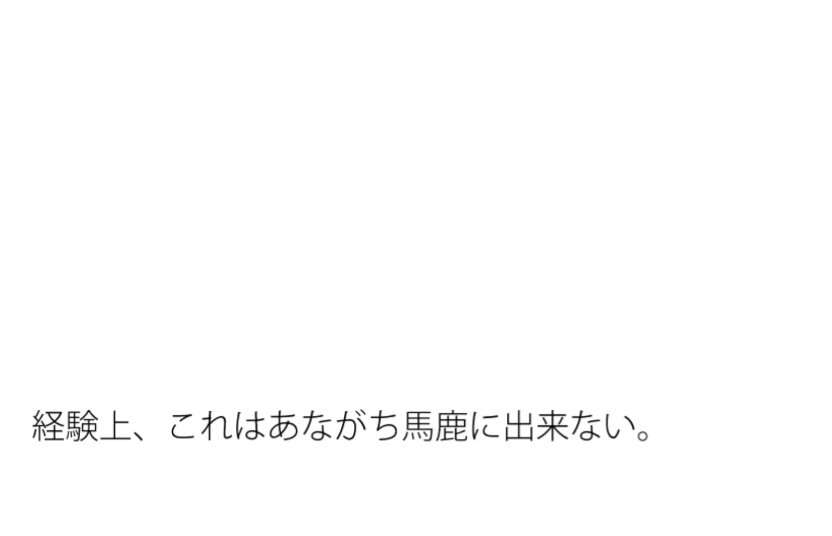 小雨が降る夏の朝 見えていないところも・・の方が良い