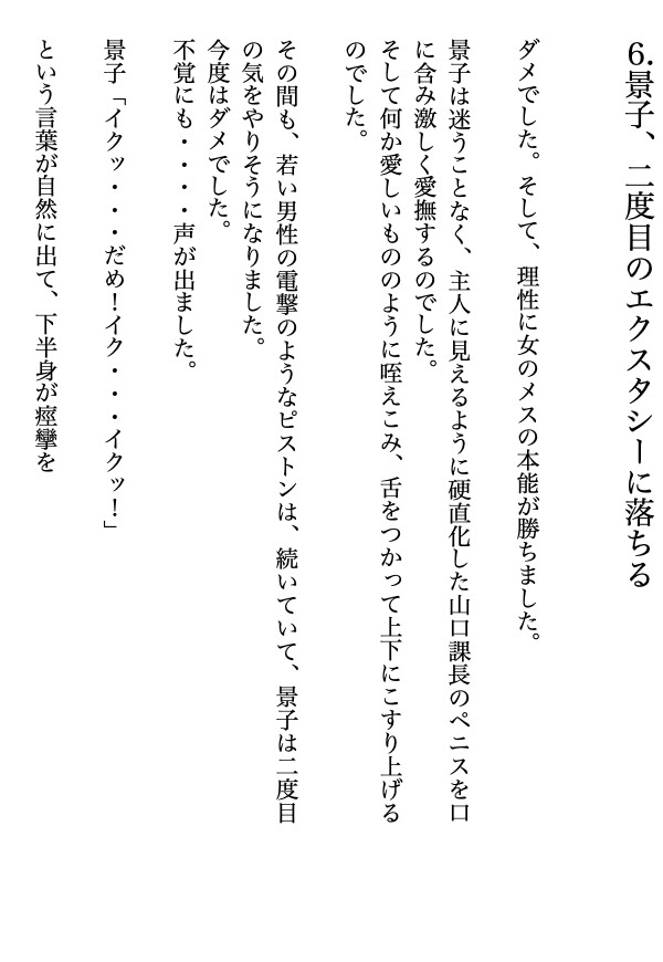 主人の目の前で他人棒を前と後ろから挿入されて、不覚にも果ててしまいました。