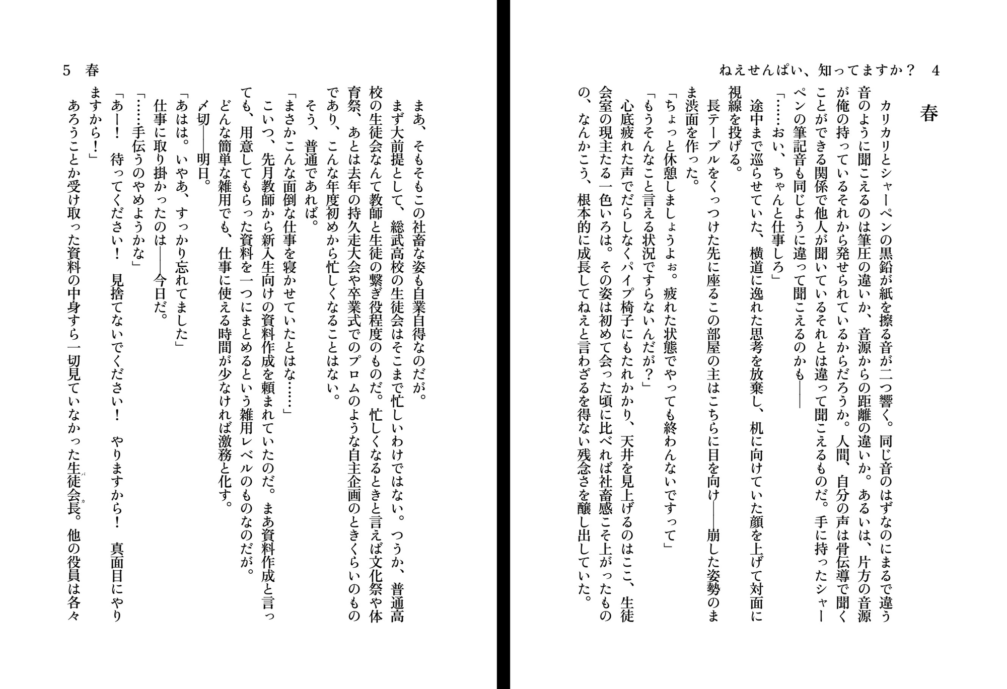 ねえせんぱい、知ってますか?