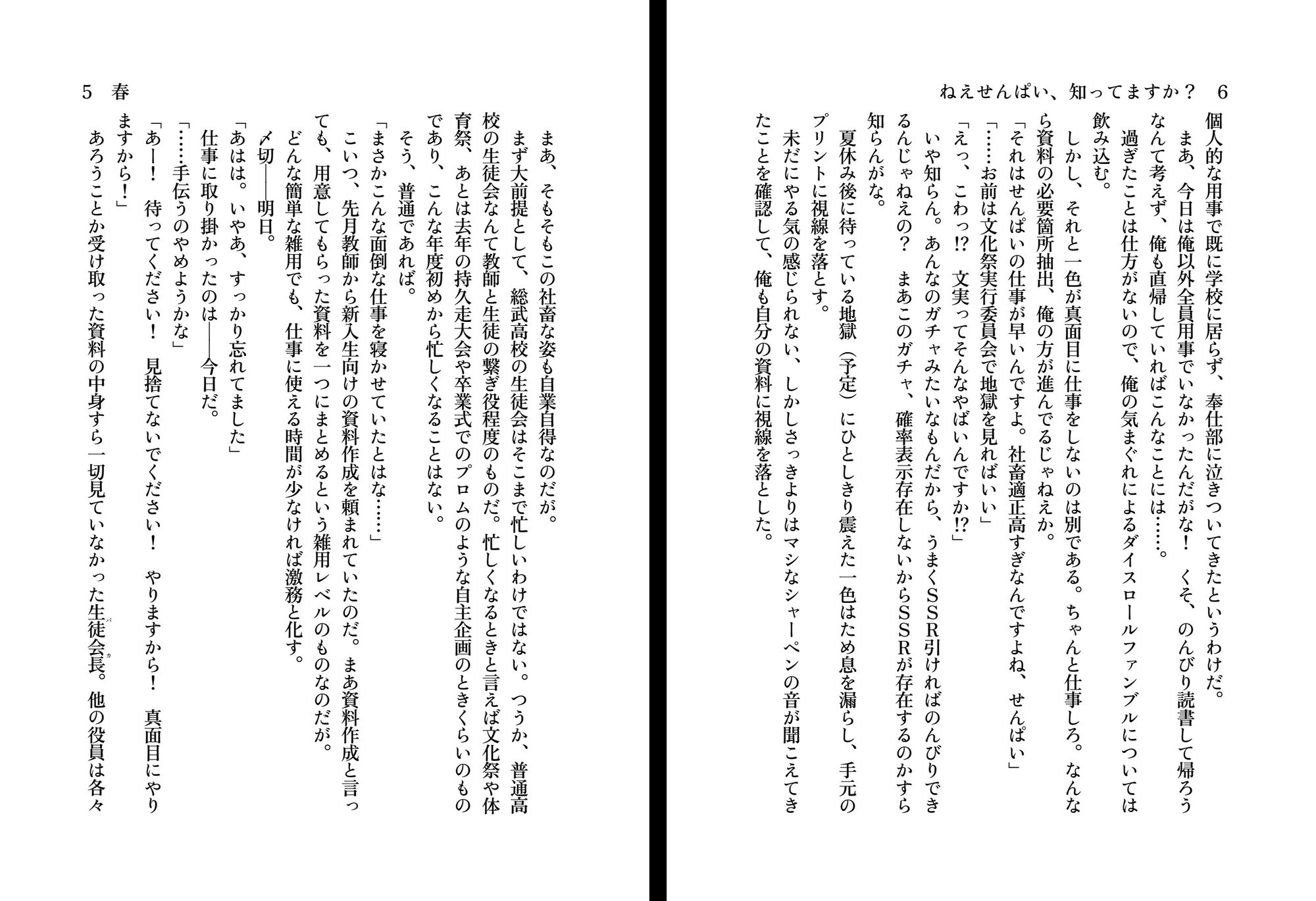 ねえせんぱい、知ってますか?