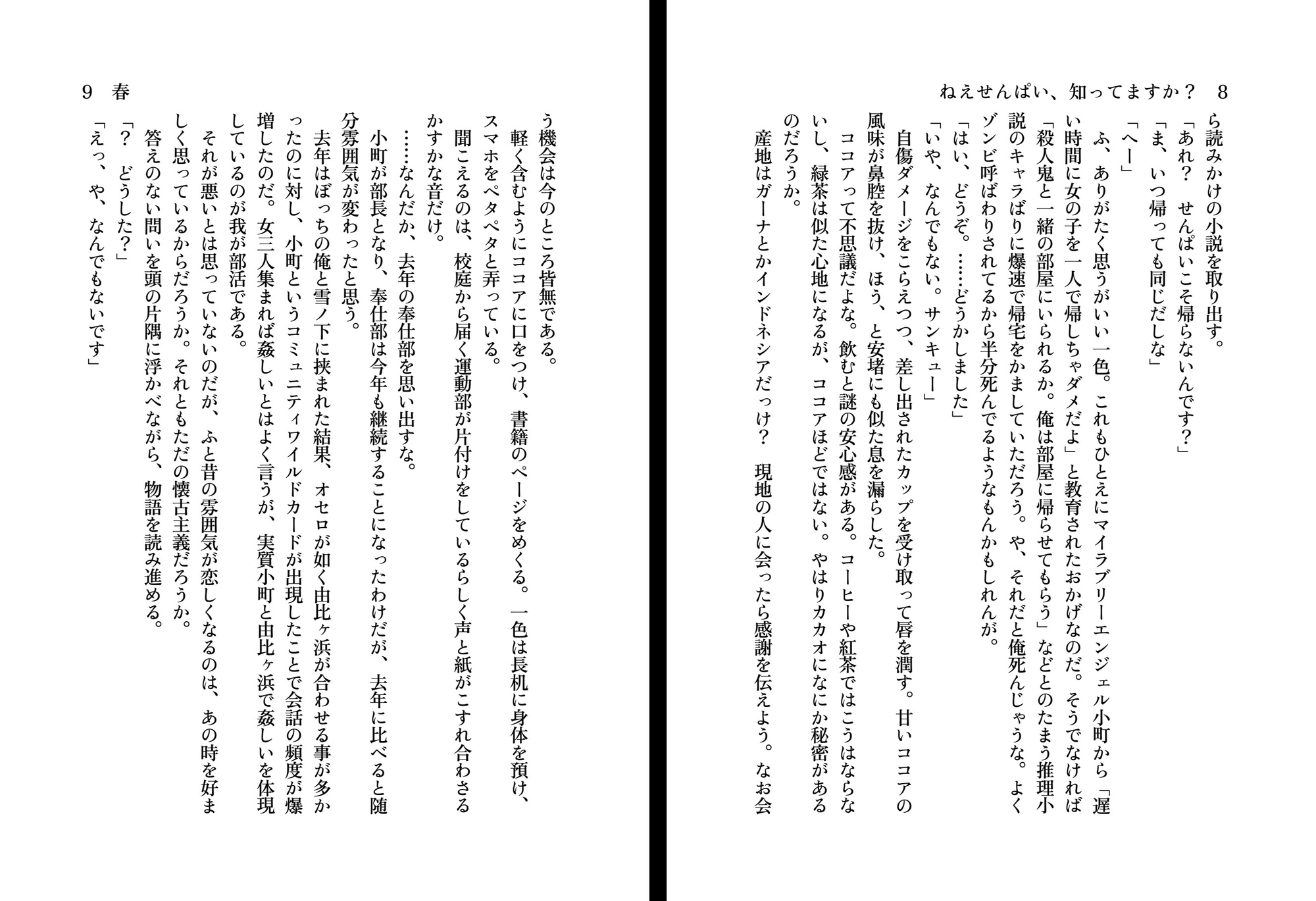 ねえせんぱい、知ってますか?