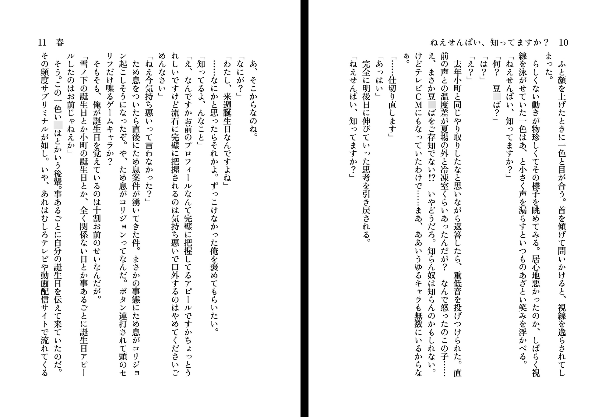 ねえせんぱい、知ってますか?