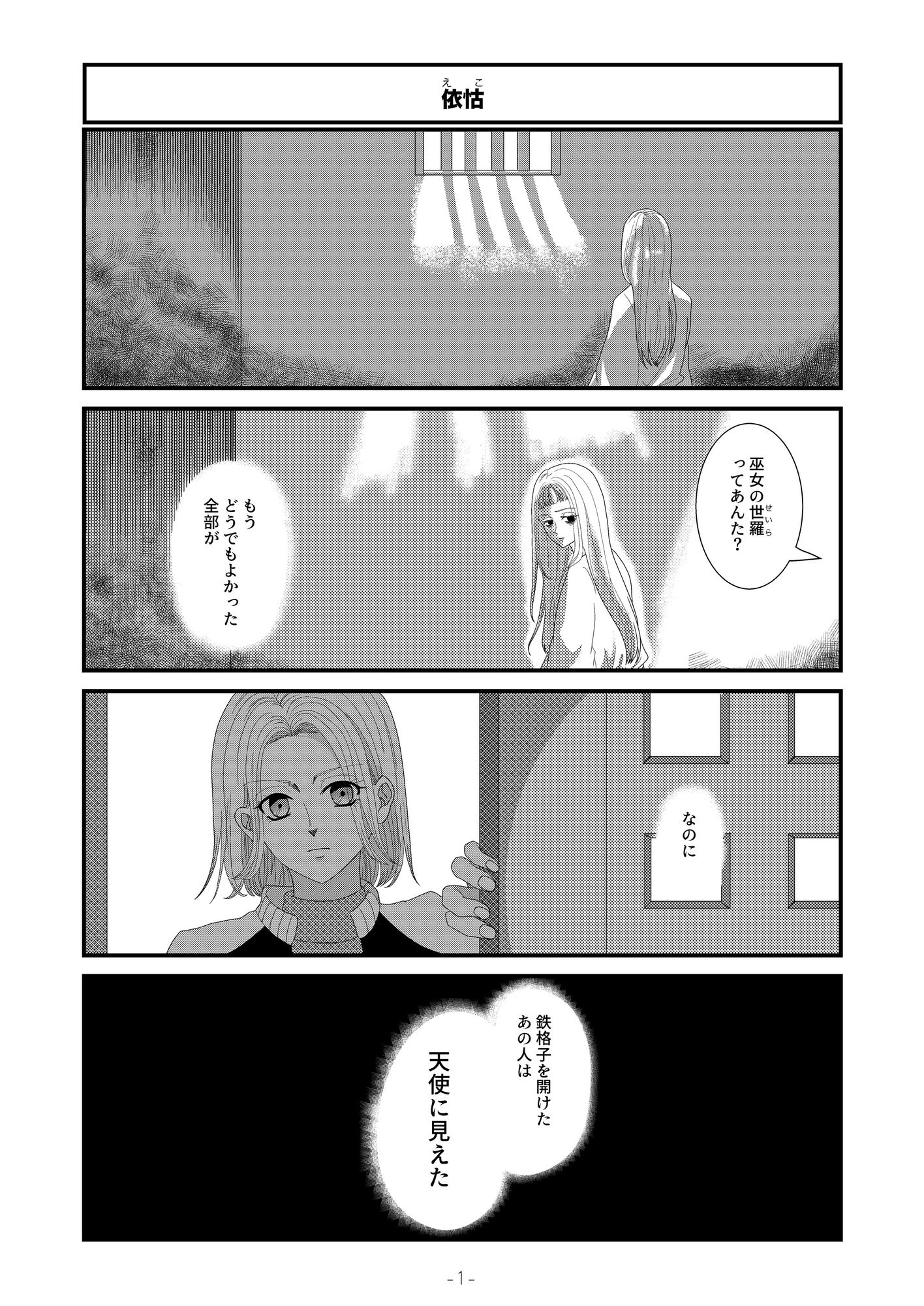 瀬戸の花嫁