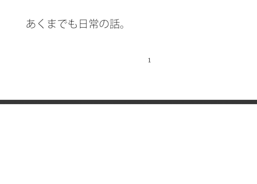 日常のチューニングは凄いところにもつれこむ 透明な空気のようにパッとと思うが