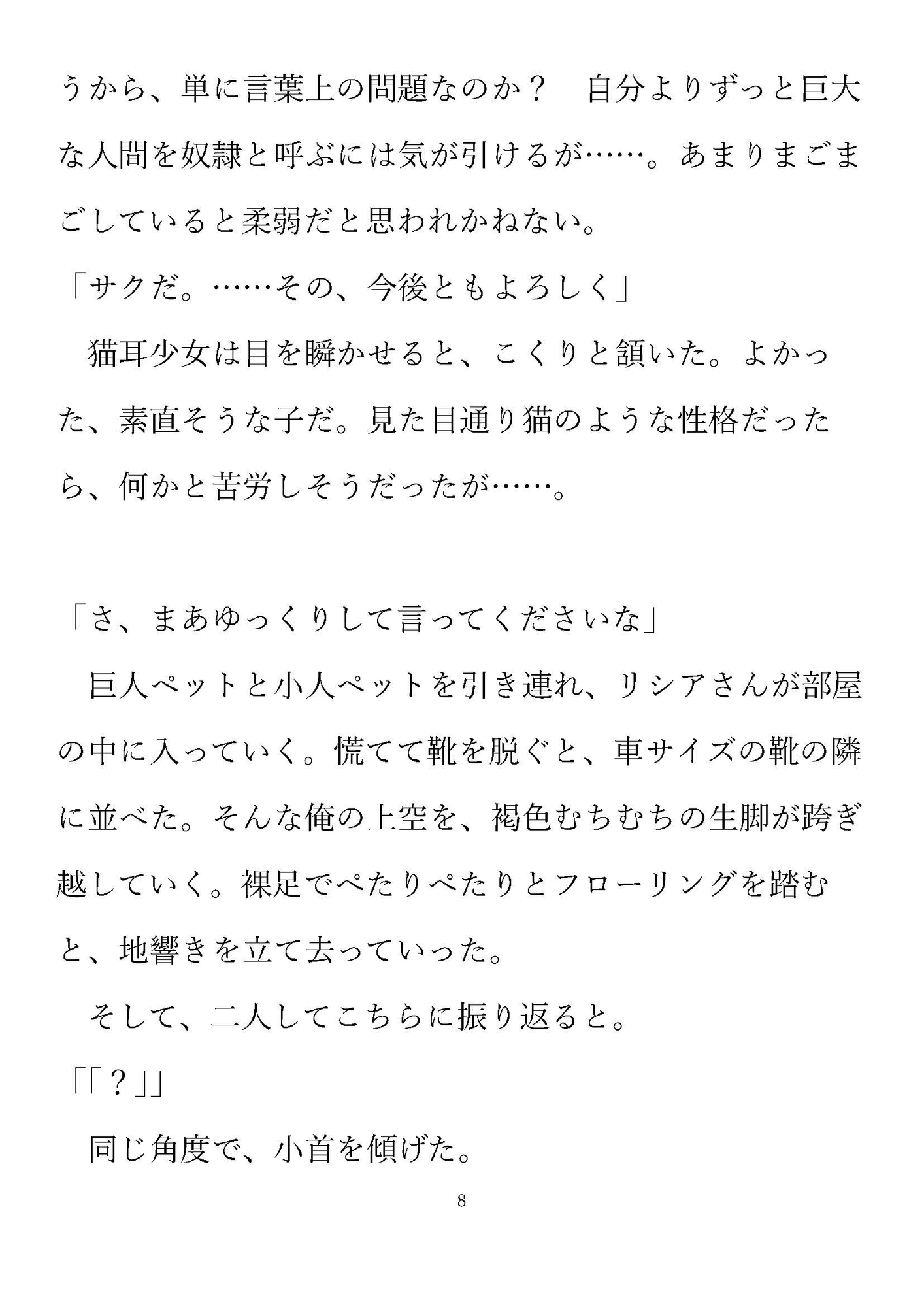 マッチ/アンマッチ