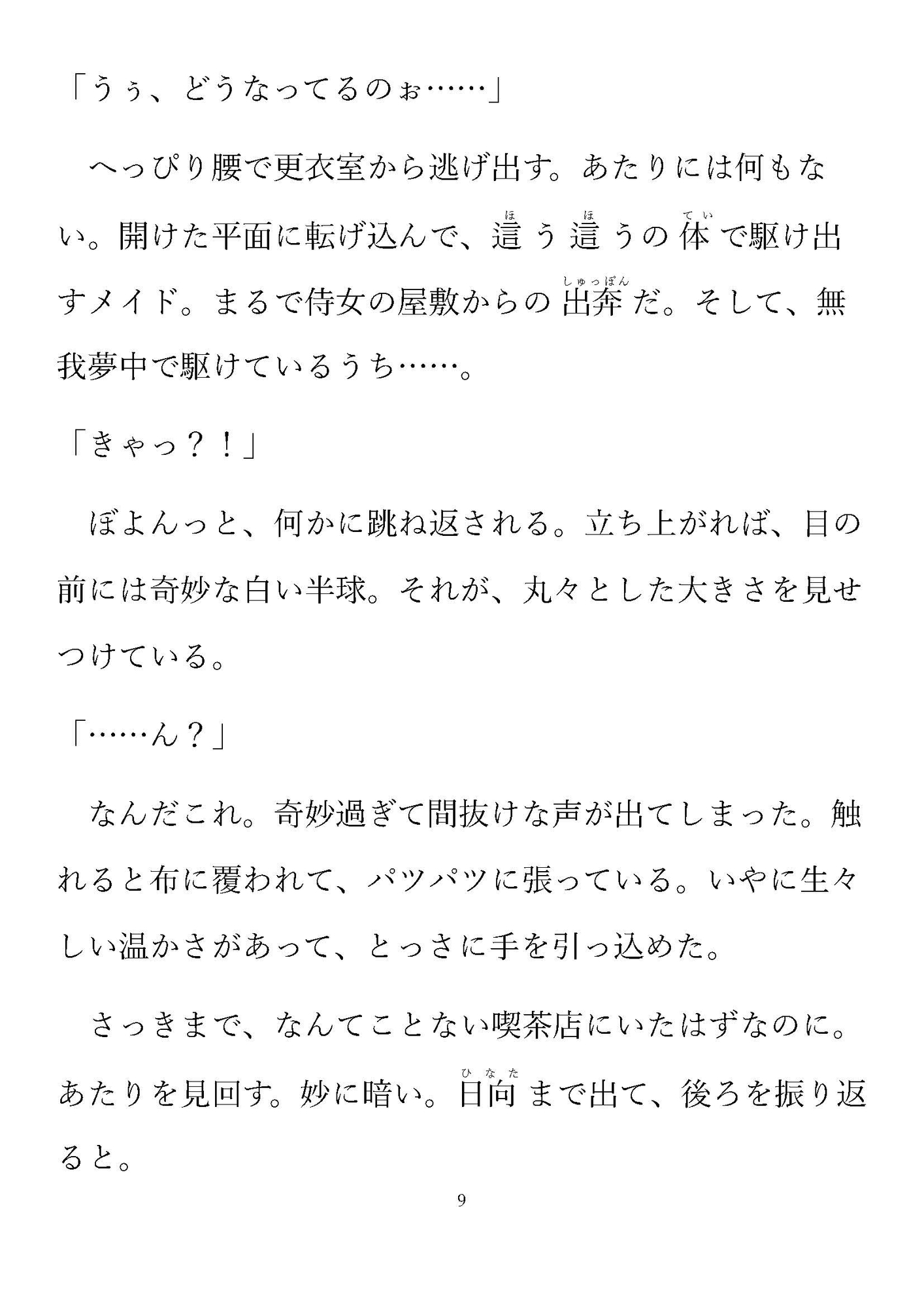 縮小カフェへようこそ