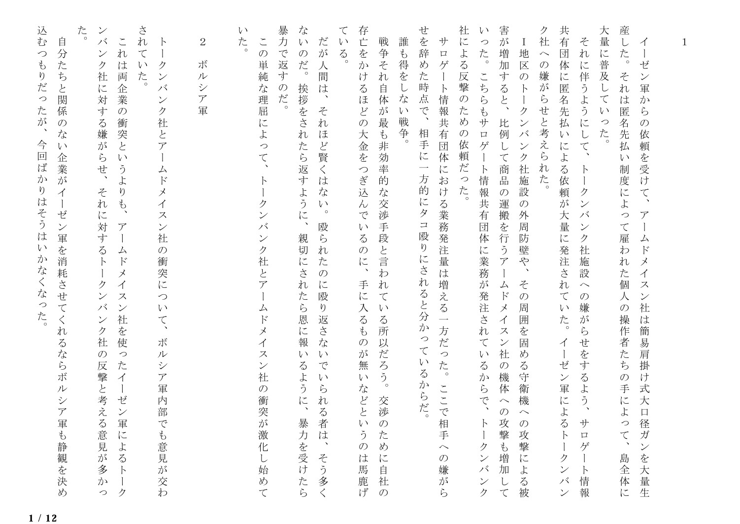 サロゲート_082_アームドメイスン社抗争編02