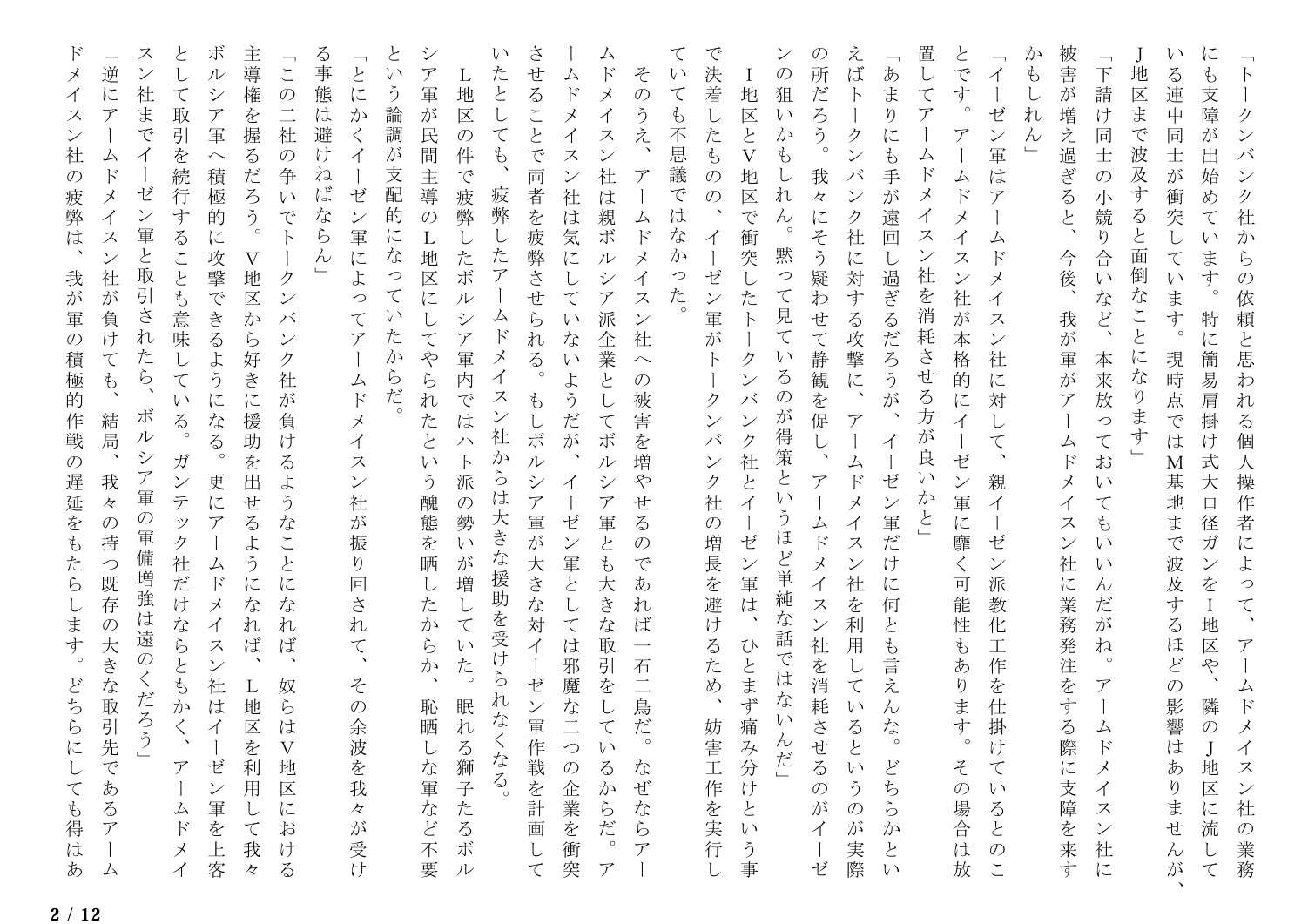 サロゲート_082_アームドメイスン社抗争編02