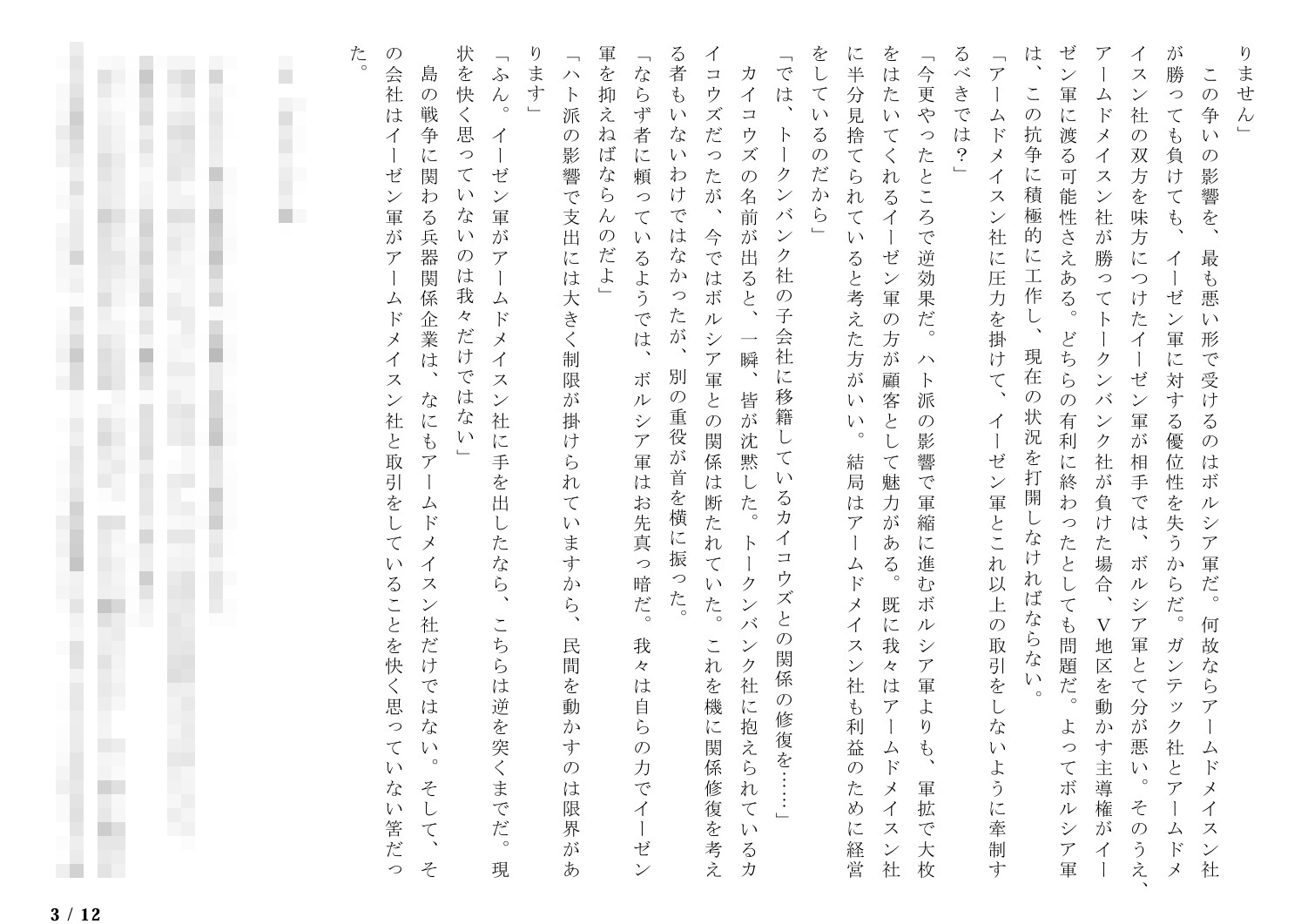 サロゲート_082_アームドメイスン社抗争編02