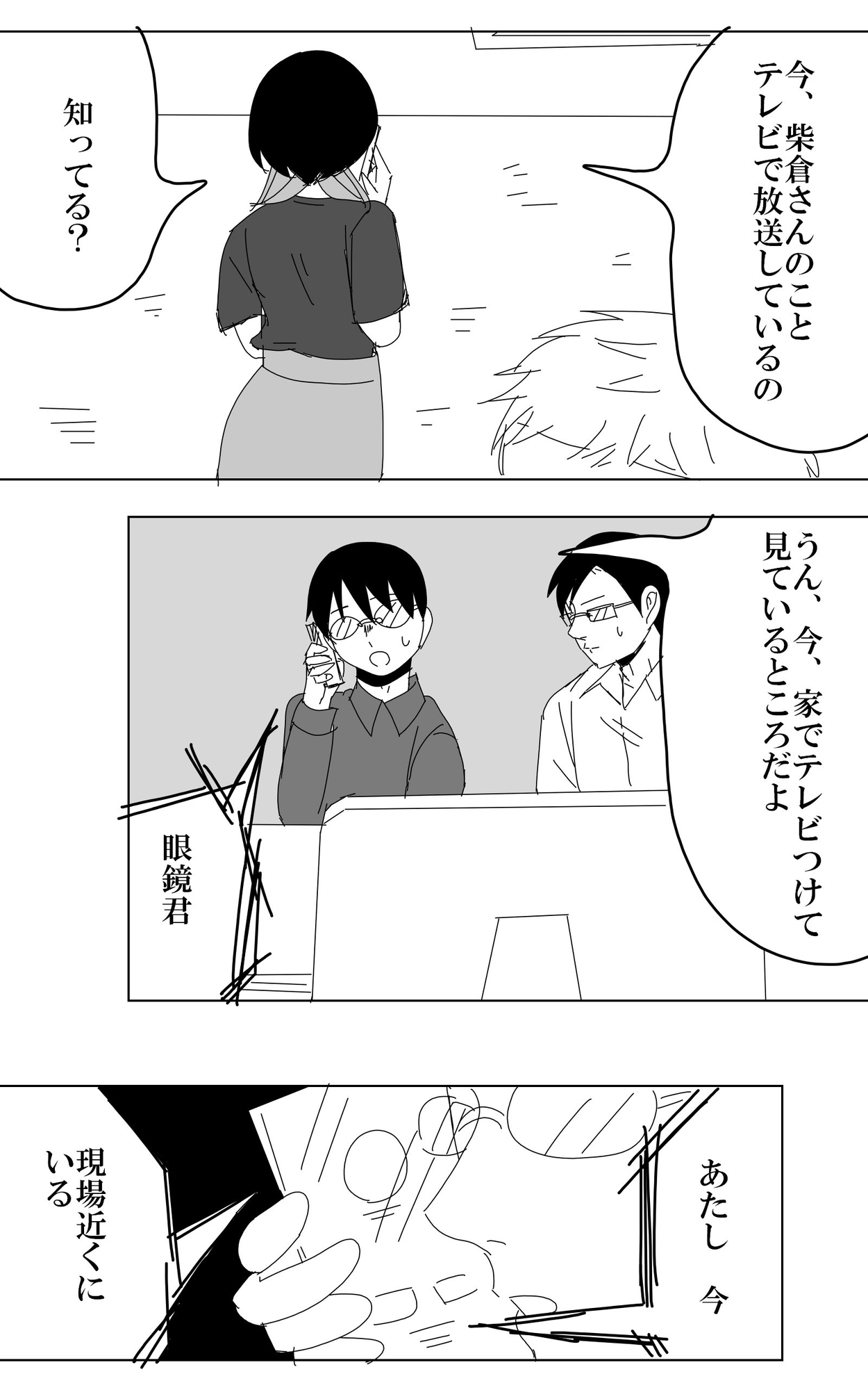 柴倉・女性・立てこもり犯(7)