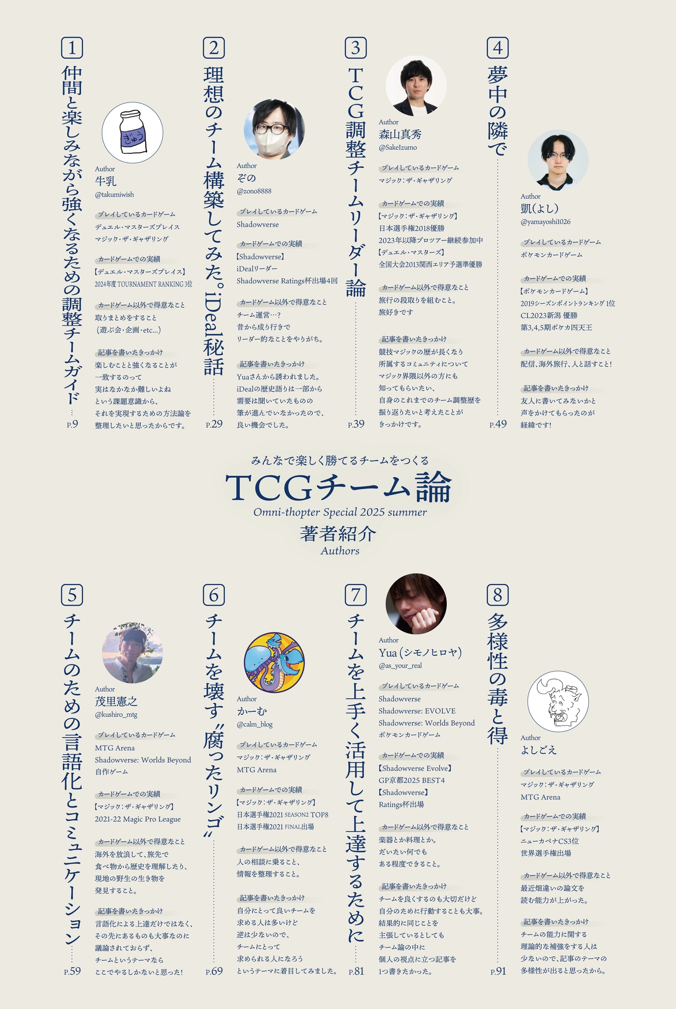 TCGチーム論