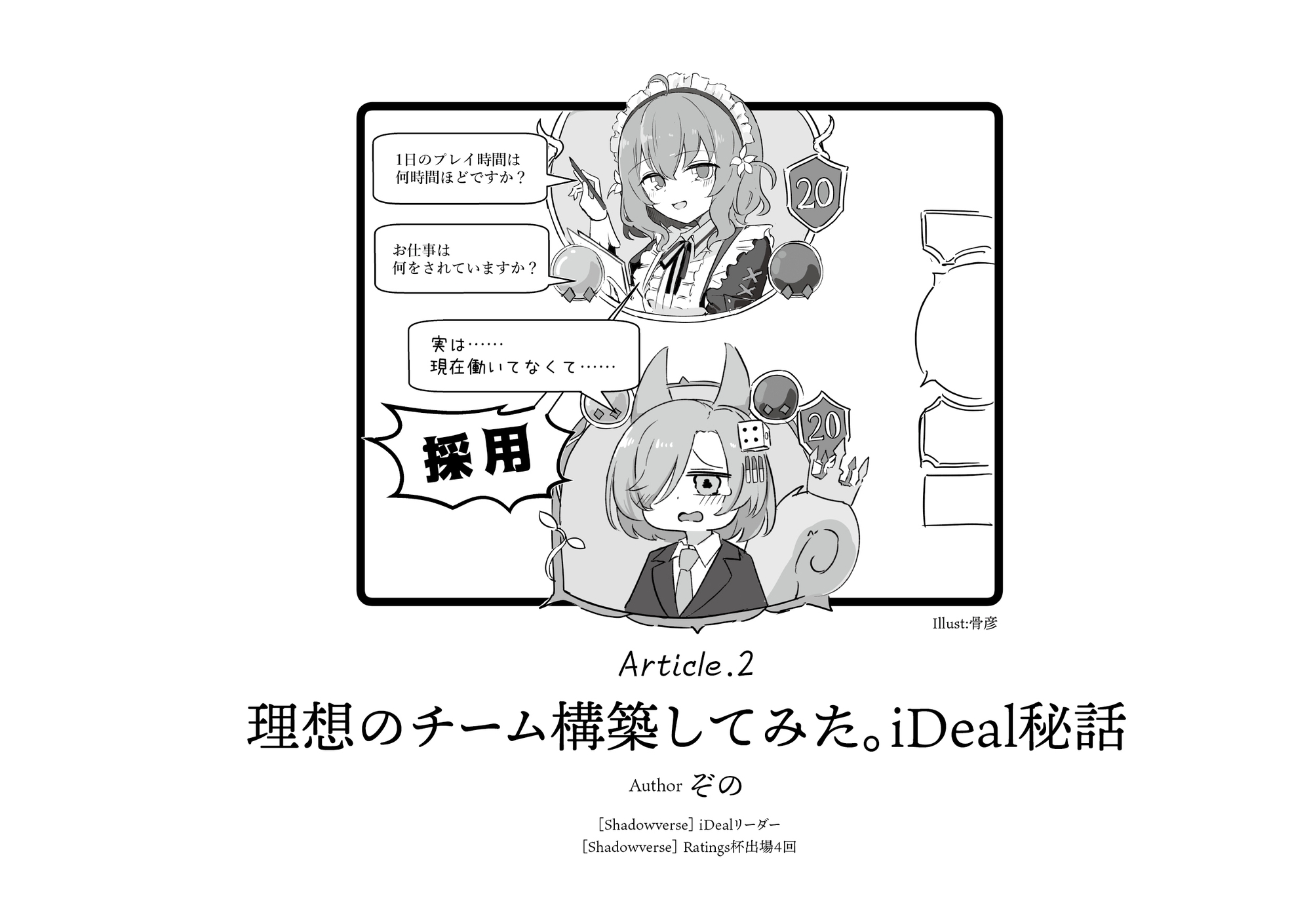 TCGチーム論