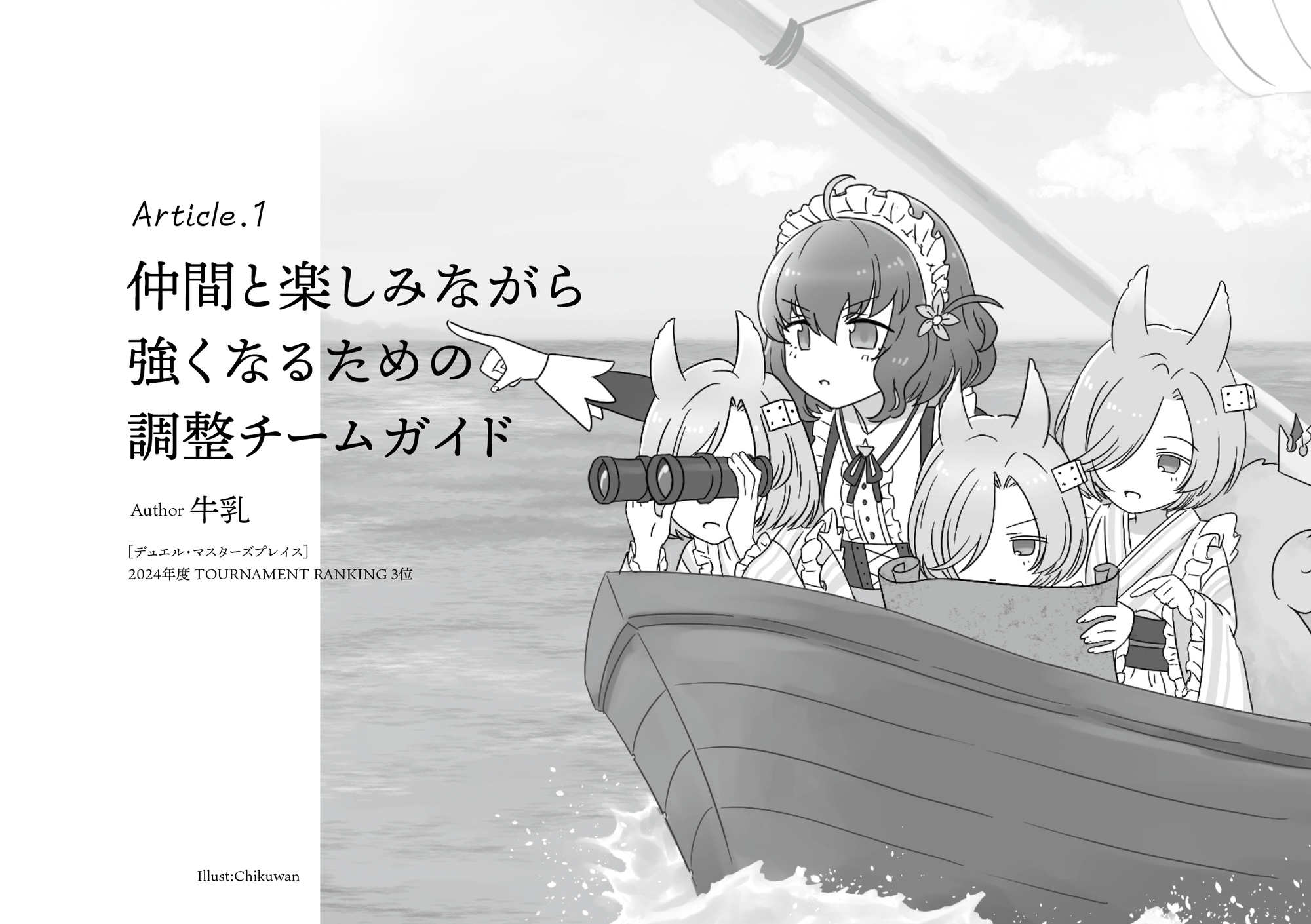 TCGチーム論