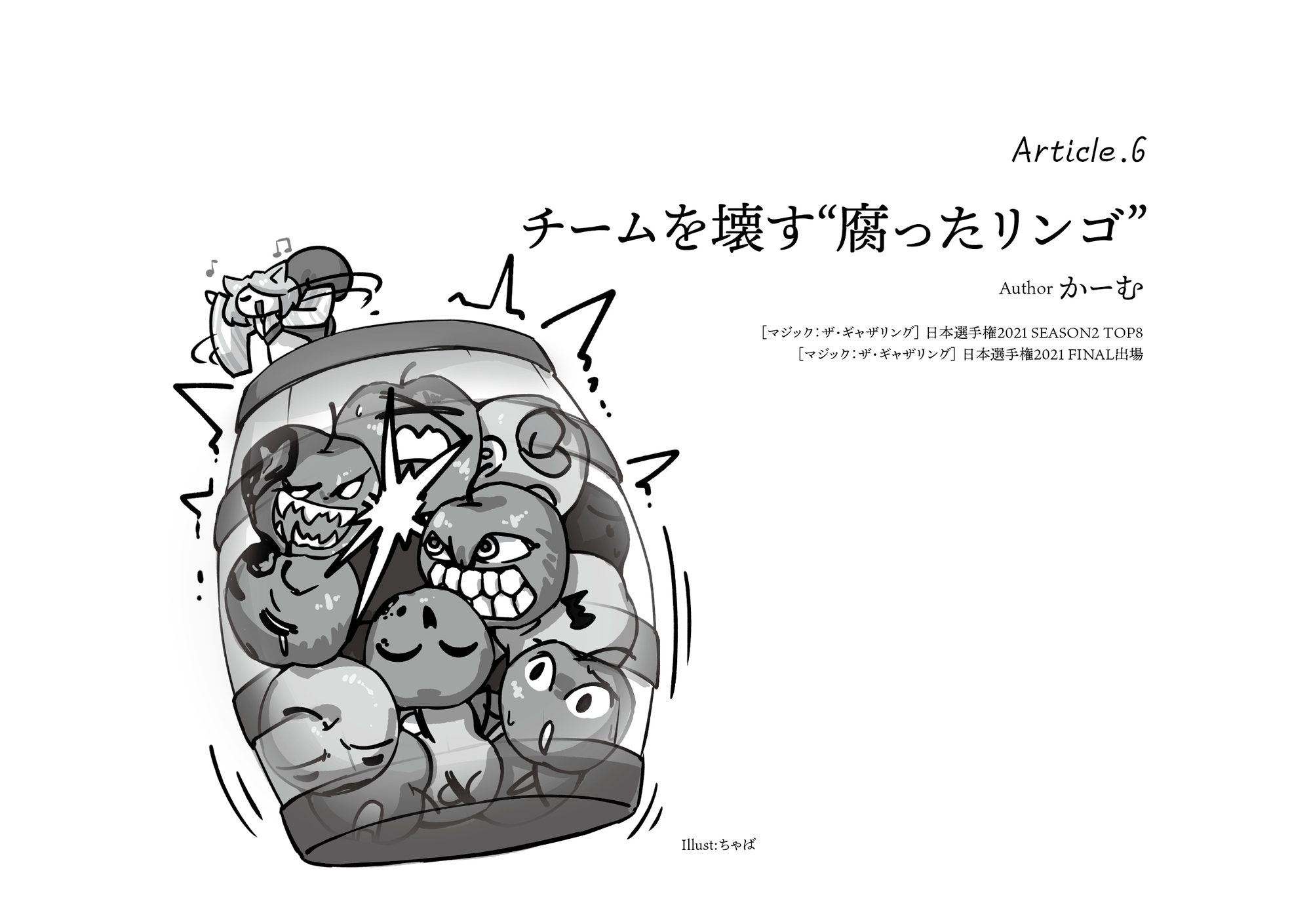 TCGチーム論
