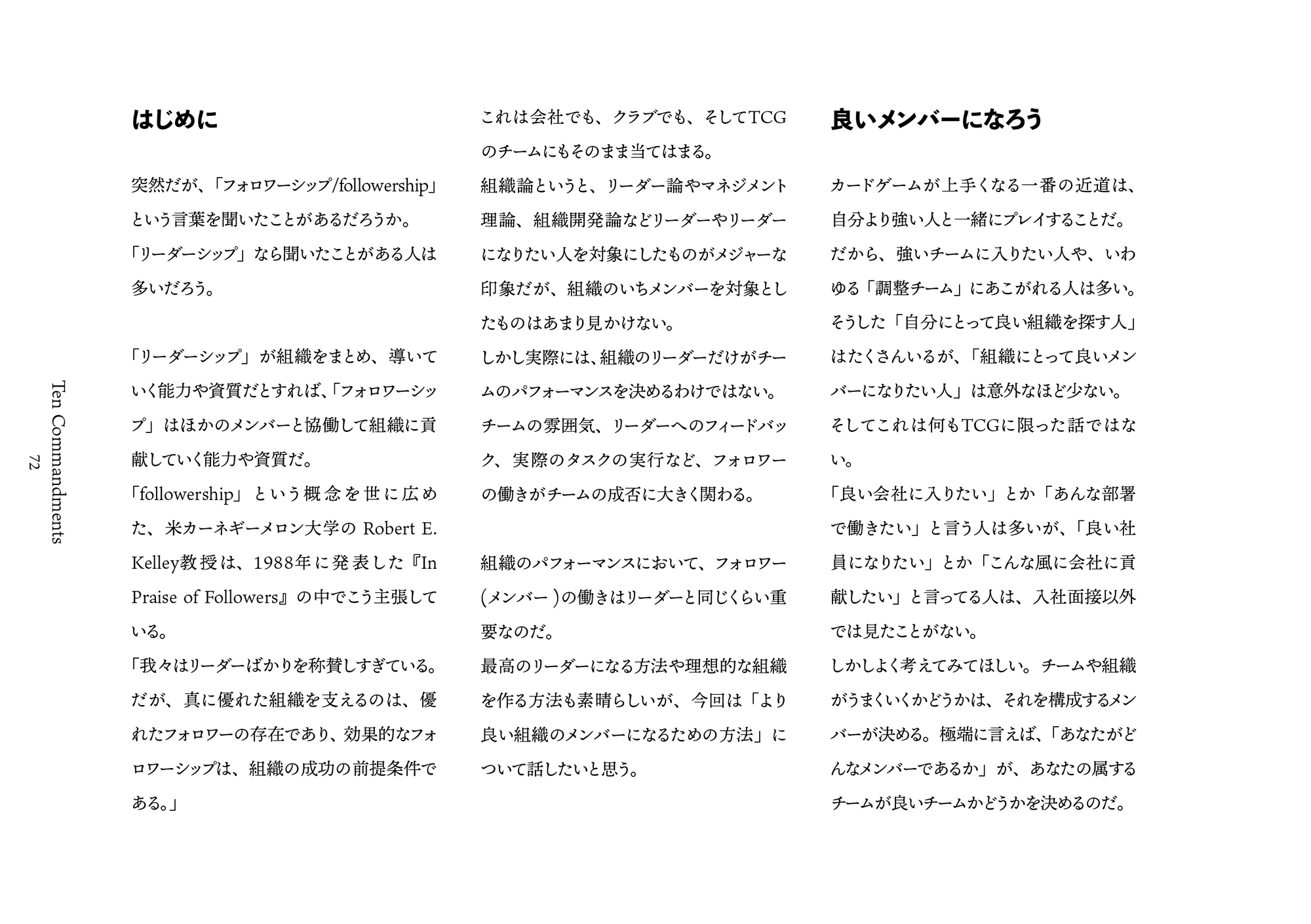 TCGチーム論