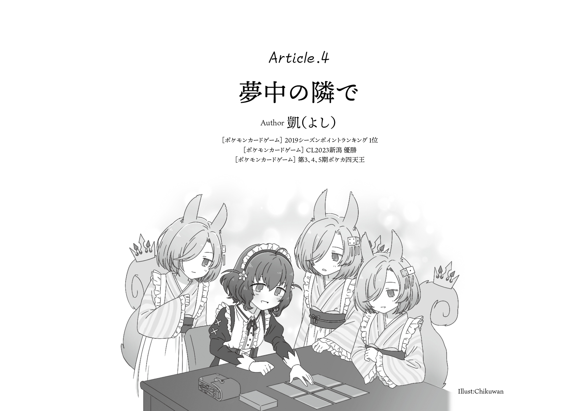 TCGチーム論