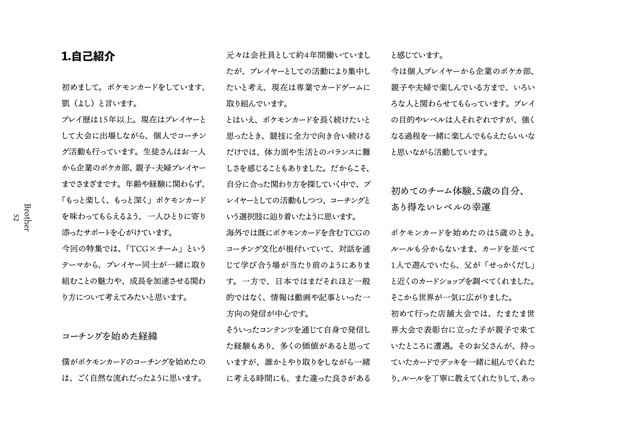TCGチーム論