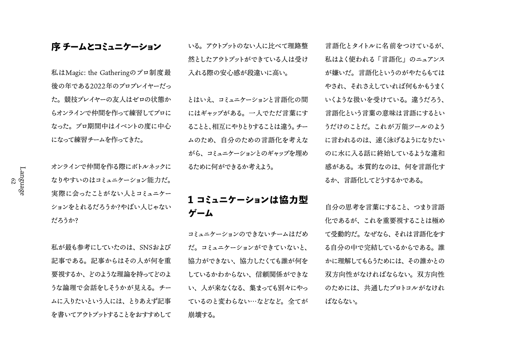 TCGチーム論