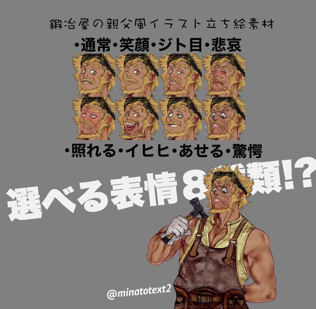 鍛冶屋の親父風イラスト立ち絵素材