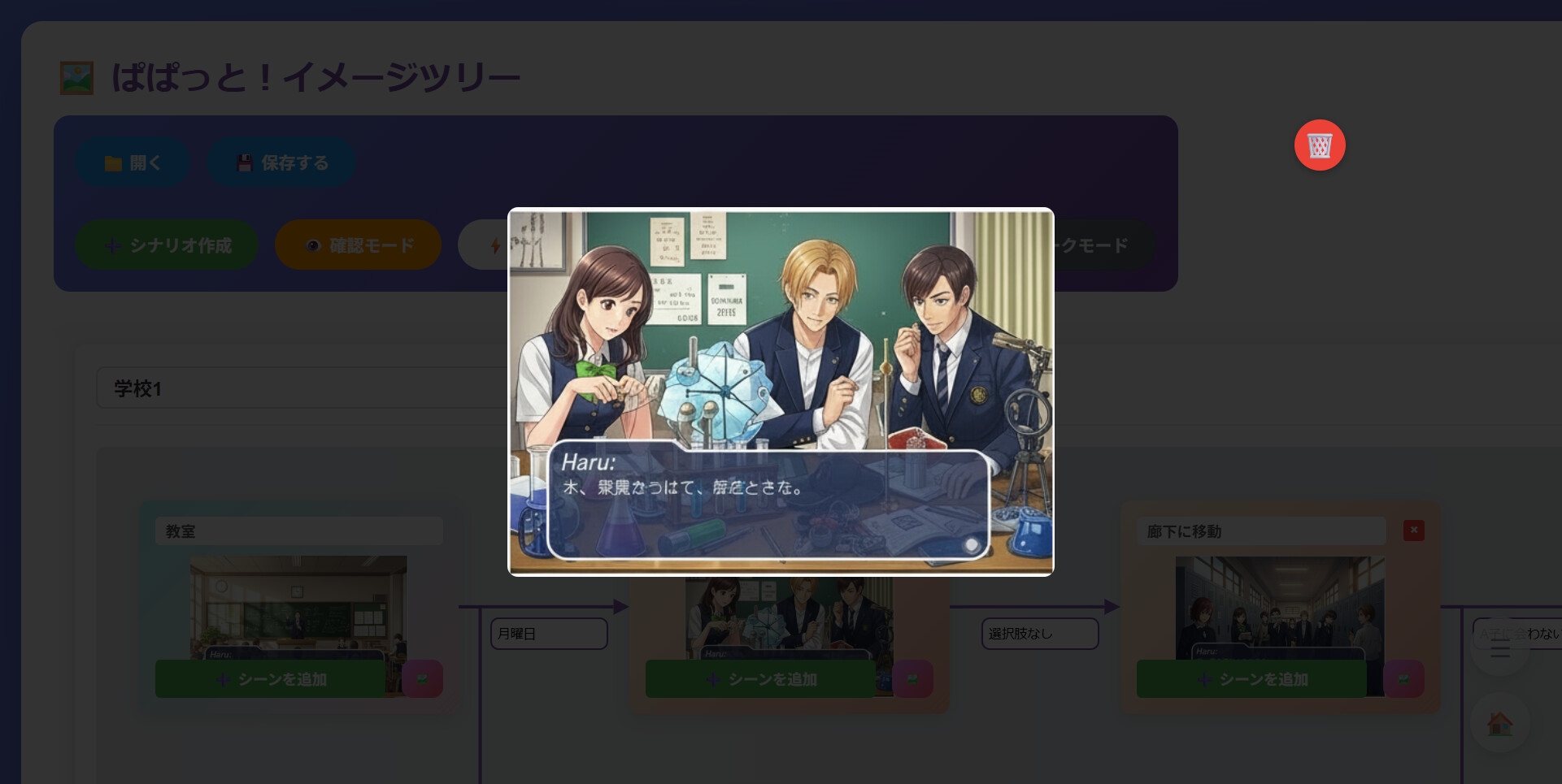 ぱぱっと!イメージツリー  ～ 創作が進む！画像でフローチャートが作成できる！ ～