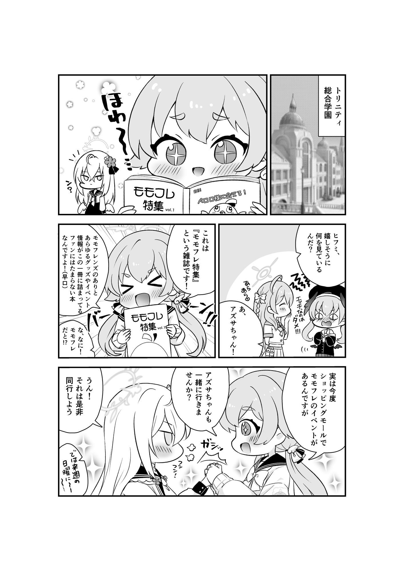 HifuAzuDaisuki