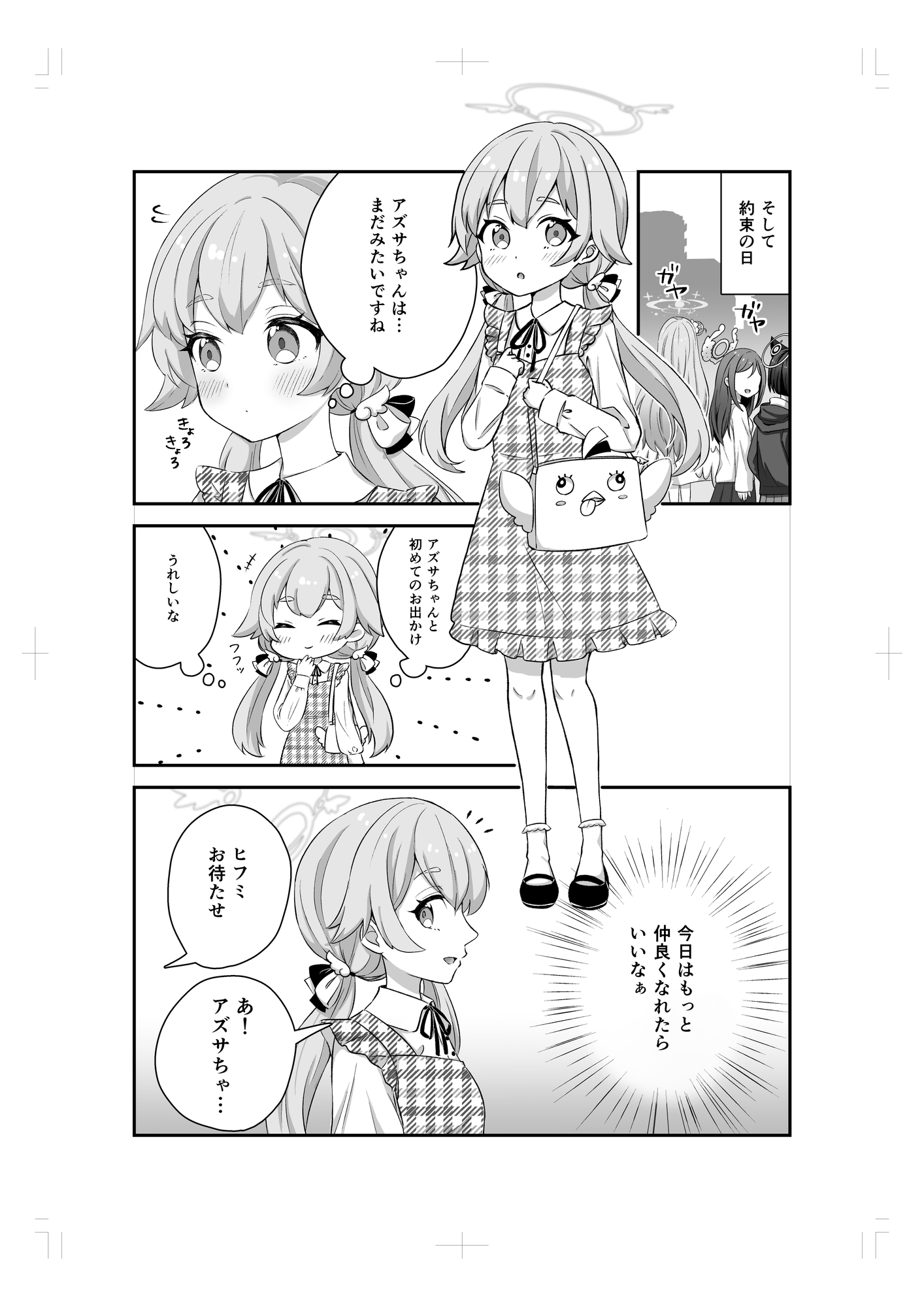 HifuAzuDaisuki