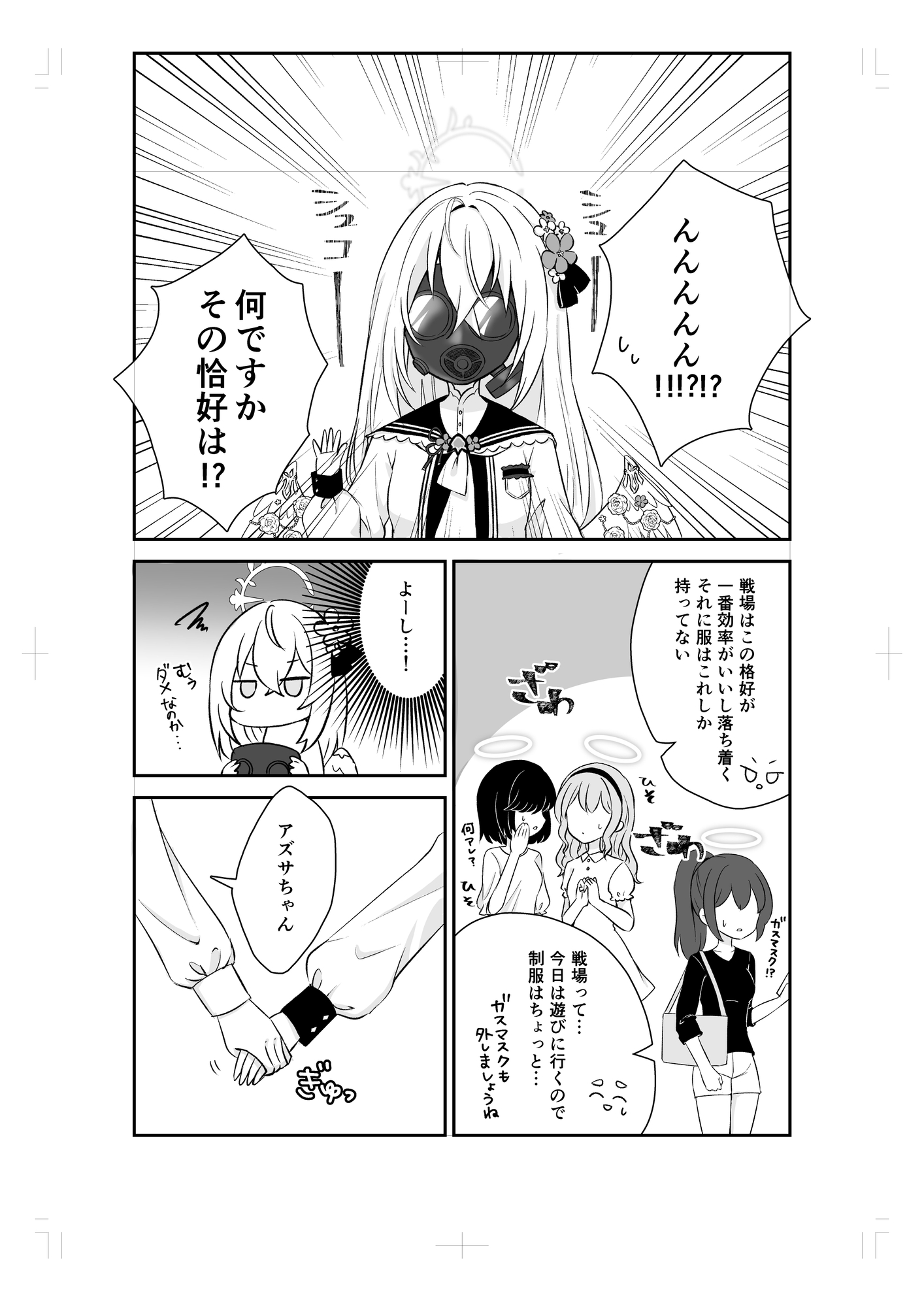 HifuAzuDaisuki