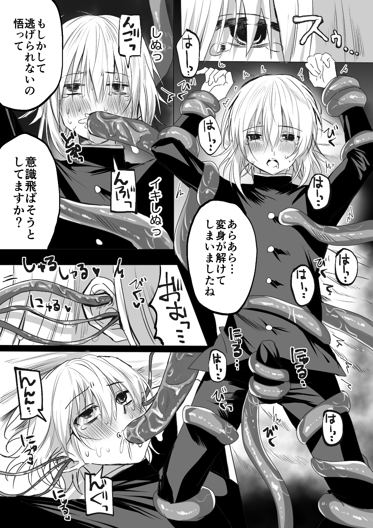 魔法少年触手陵○