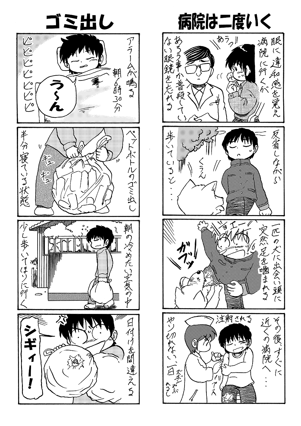 他愛ない日常