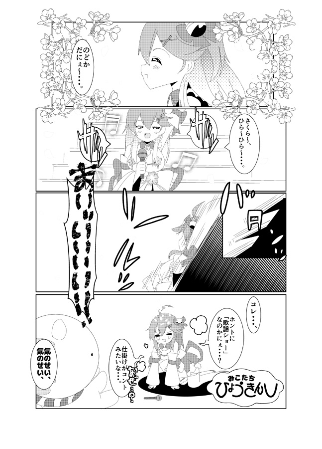 桜満開!!みこち大爆笑