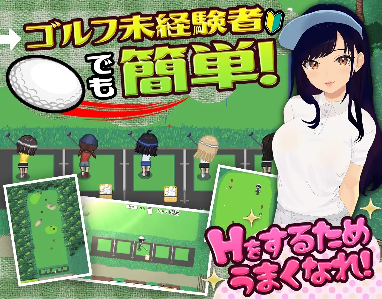 【スマホ版】【完全版】ドピュッとゴルフ伝説【DL Play Box版】 3