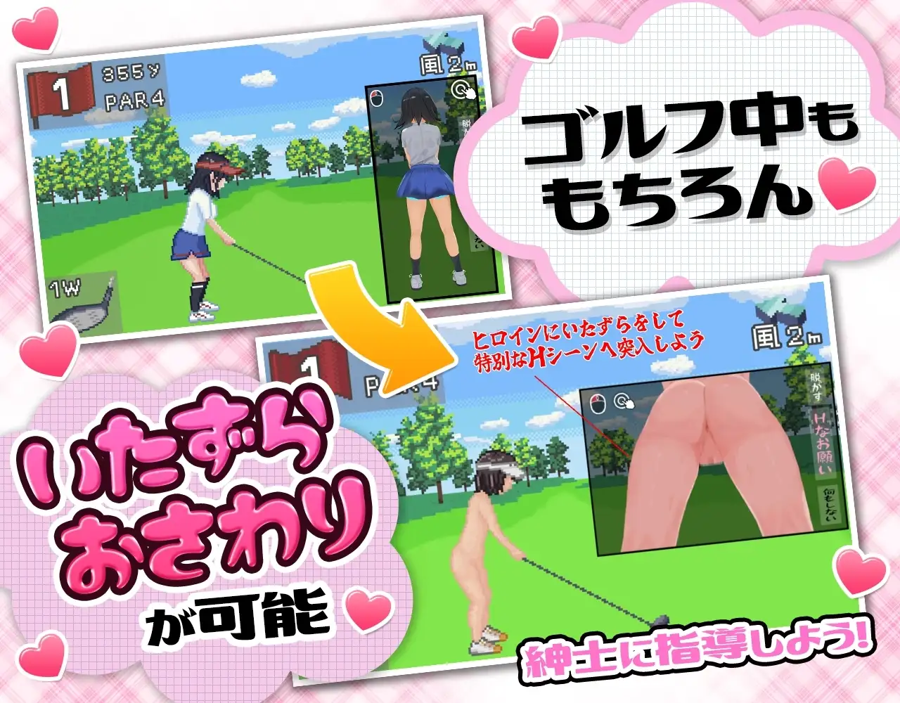【スマホ版】【完全版】ドピュッとゴルフ伝説【DL Play Box版】 4