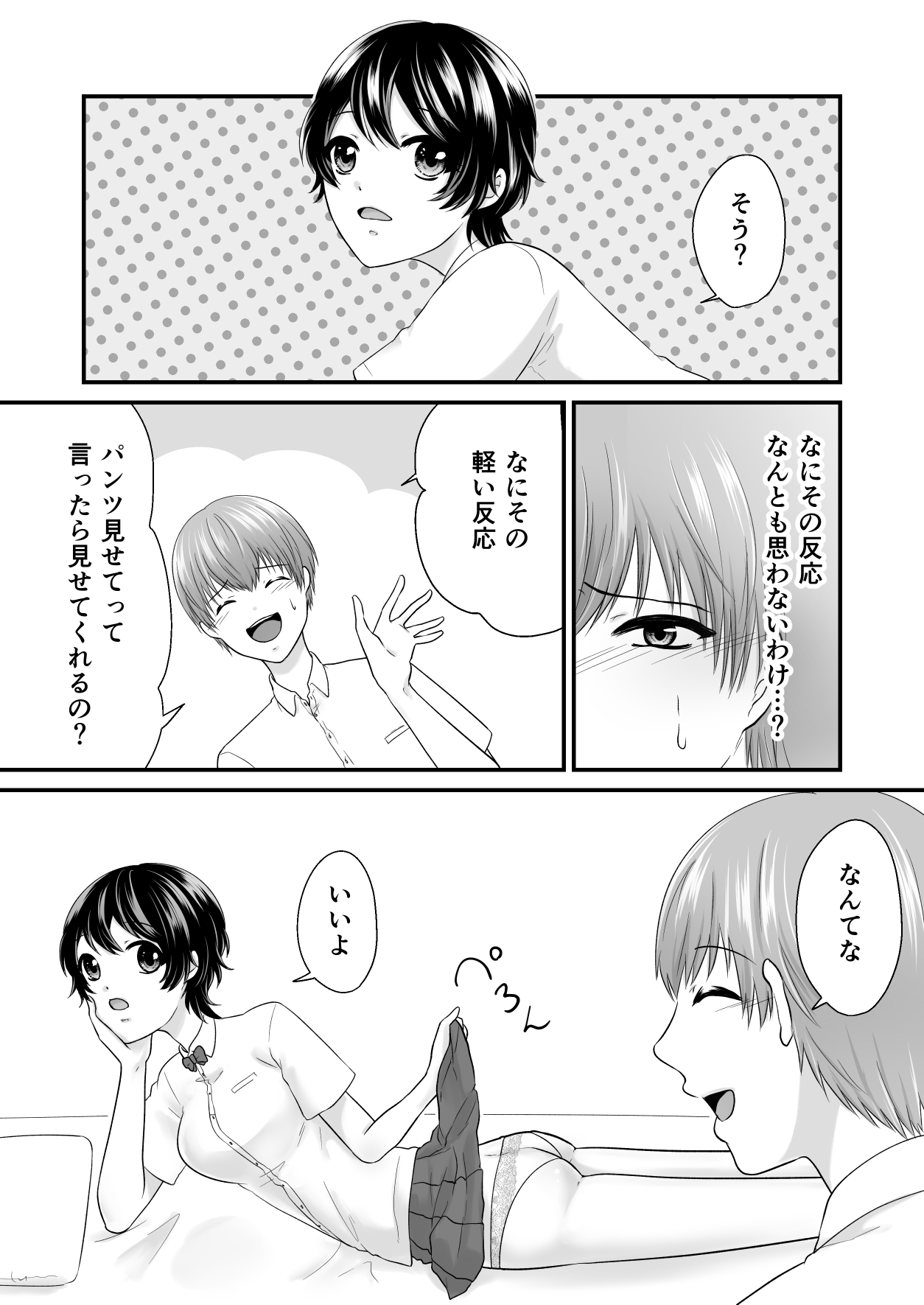 幼なじみにパンツ見せてって言ってみたら