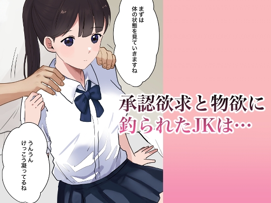 〜快楽施術〜手マンマッサージで巨乳乳首ビンビン！ 連続中出しされるZ世代JK♡