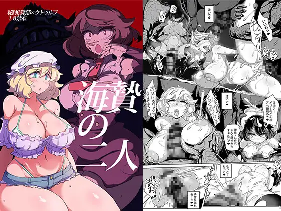 海贄の二人