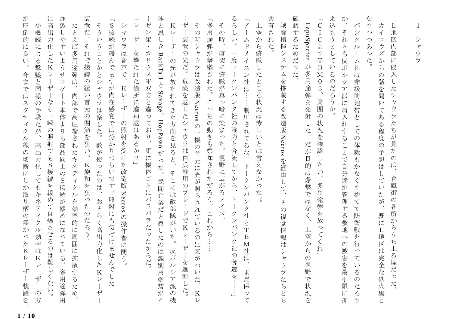 サロゲート_089_アームドメイスン社抗争編09