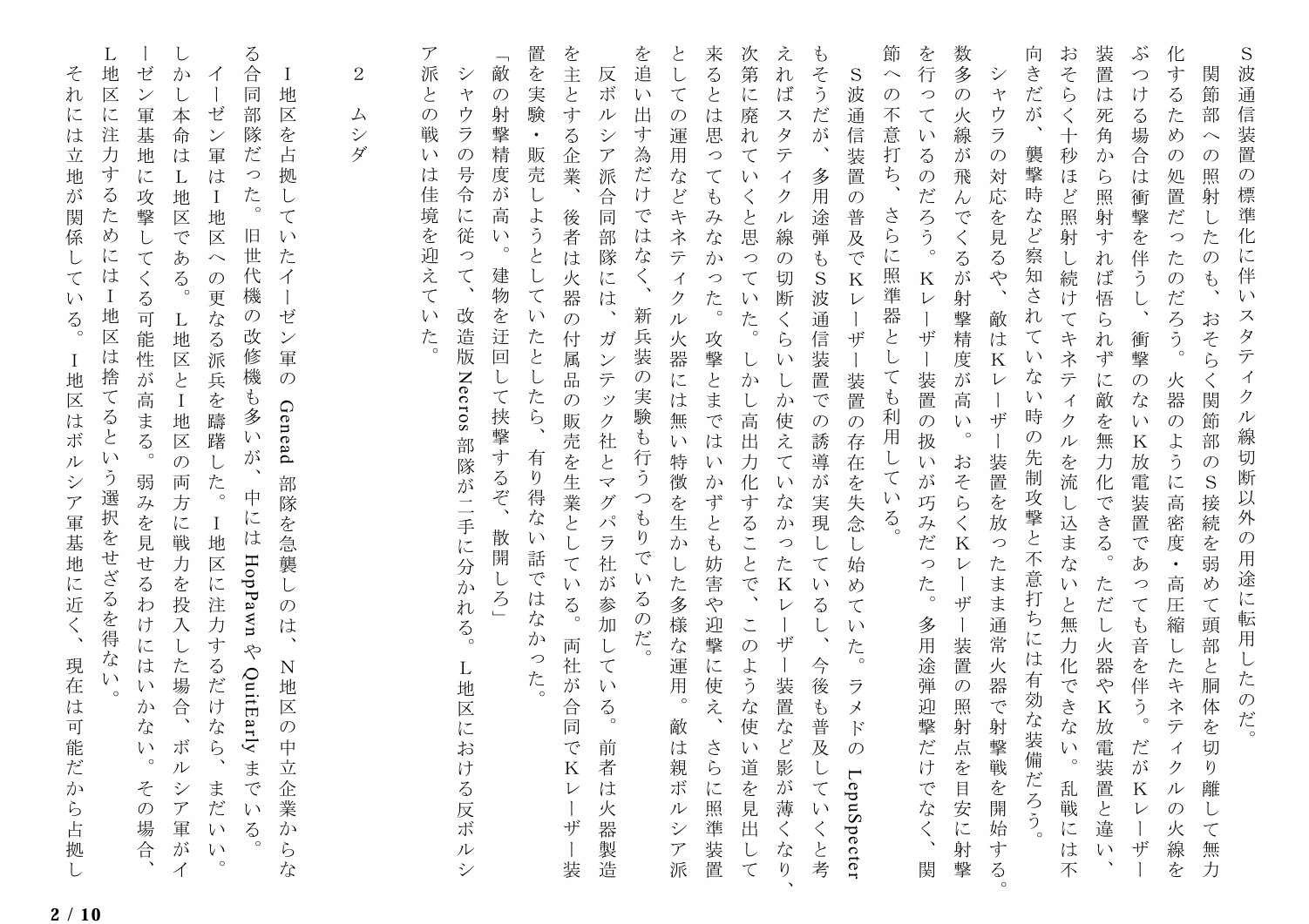 サロゲート_089_アームドメイスン社抗争編09