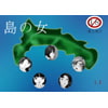 島の女(DLsite.com)
