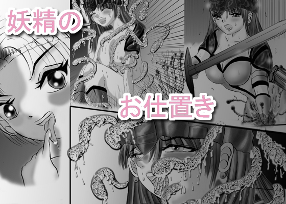 Yosei no Oshioki (Pixy's Punishment) [augusu]