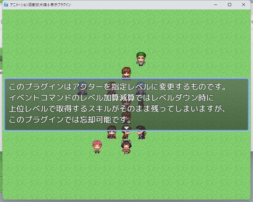 ツクールMZ 指定レベルに変更プラグイン