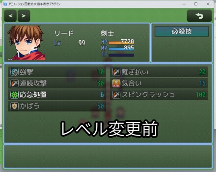ツクールMZ 指定レベルに変更プラグイン