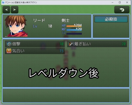 ツクールMZ 指定レベルに変更プラグイン