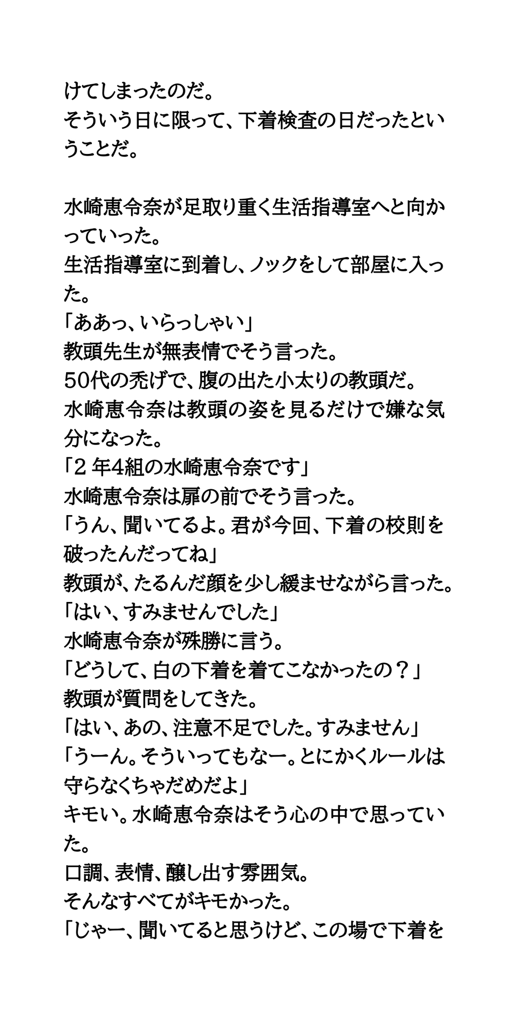 ドスケベブラック校則。下着没収返却不可。エロ教頭の下着コレクション