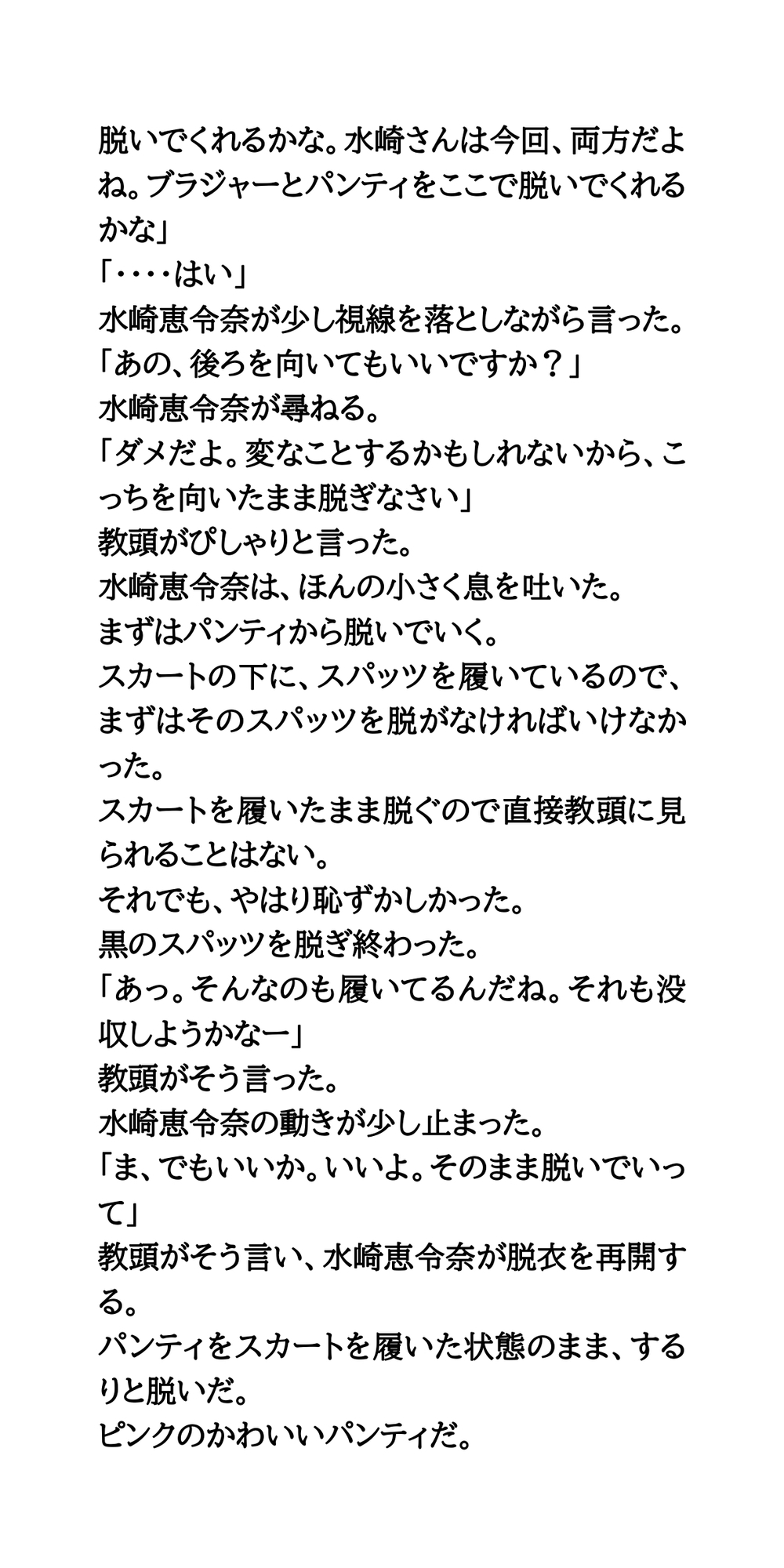 ドスケベブラック校則。下着没収返却不可。エロ教頭の下着コレクション