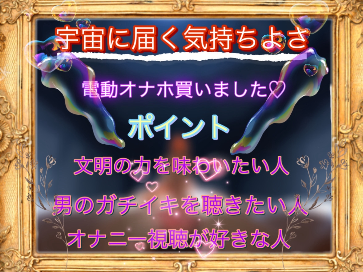 文明の力に驚愕せよ!最先端の電気玩具に犯される僕のオナニーを聞いてください。-0画像